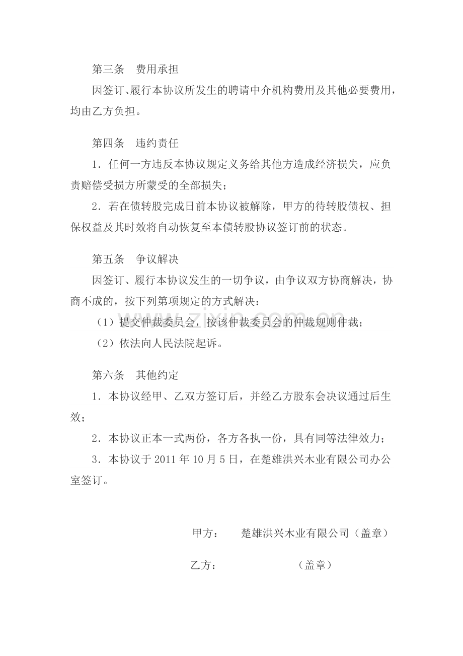 债务转股权协议.doc_第2页