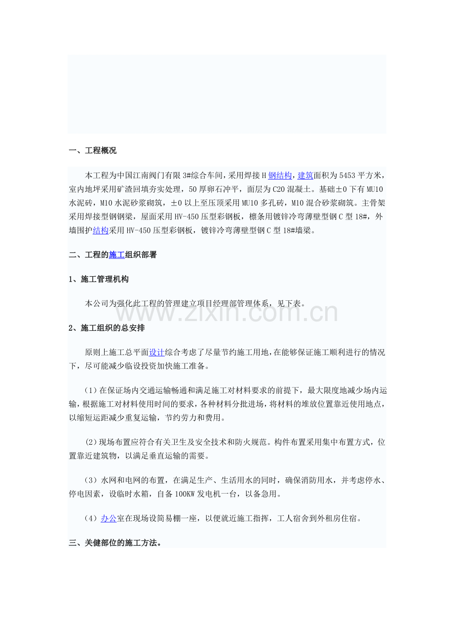 钢结构施工组织设计2[1].doc_第1页