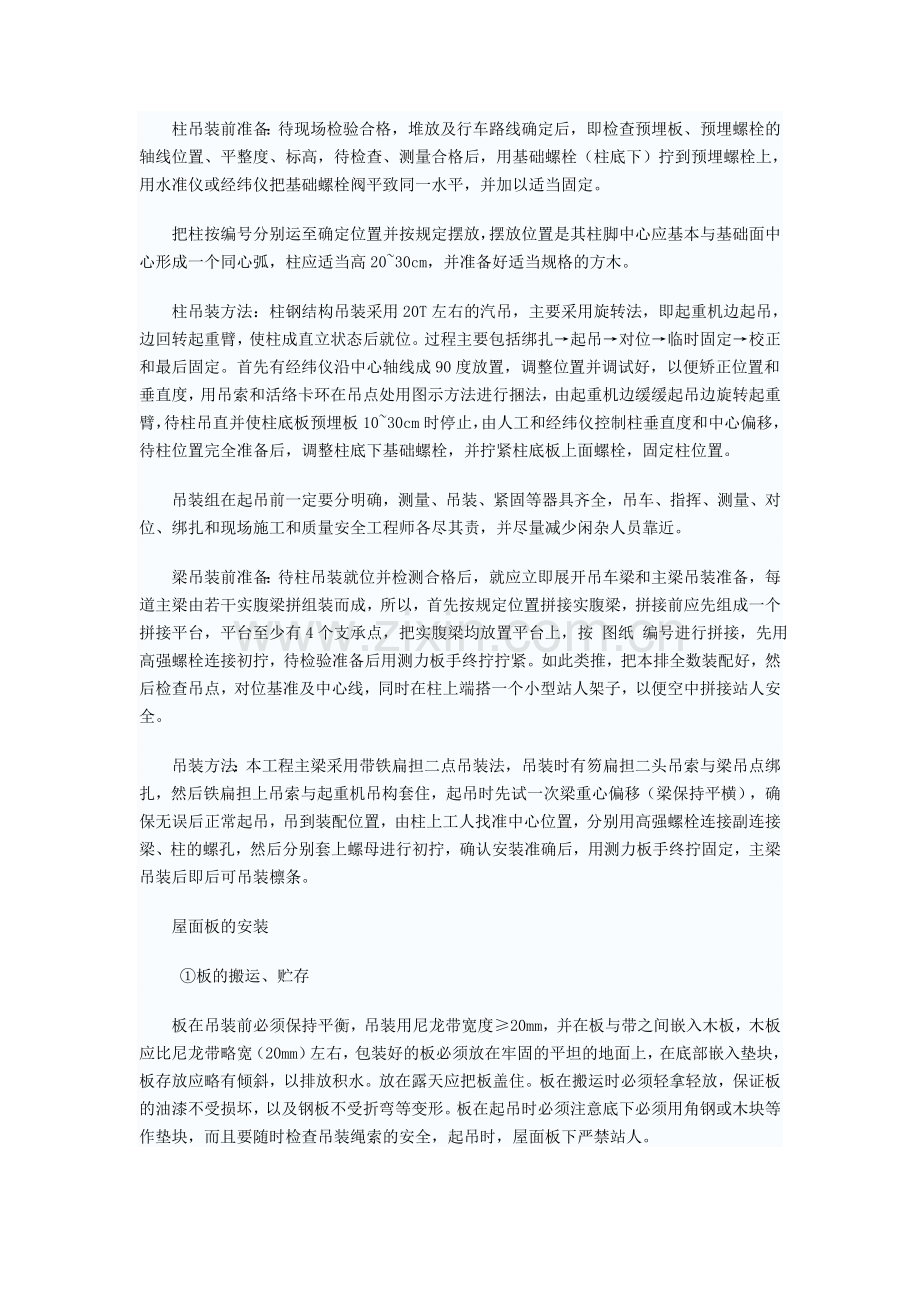 钢结构施工组织设计2[1].doc_第2页
