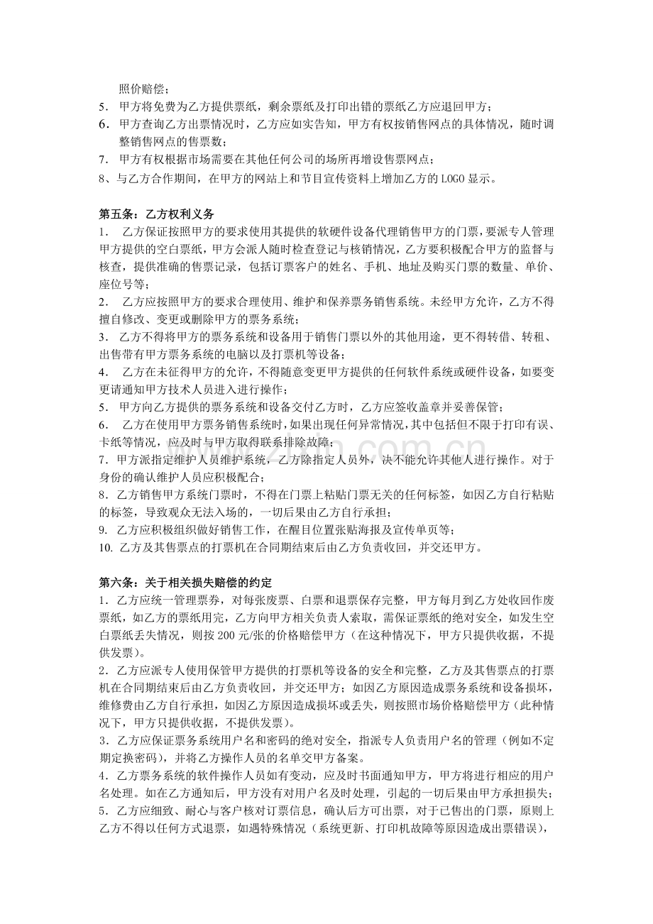 票务代理合作协议--(对外演出).doc_第2页