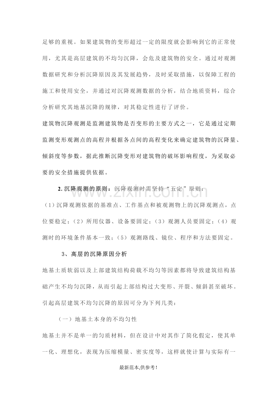 测量沉降位移观测实习报告.doc_第2页
