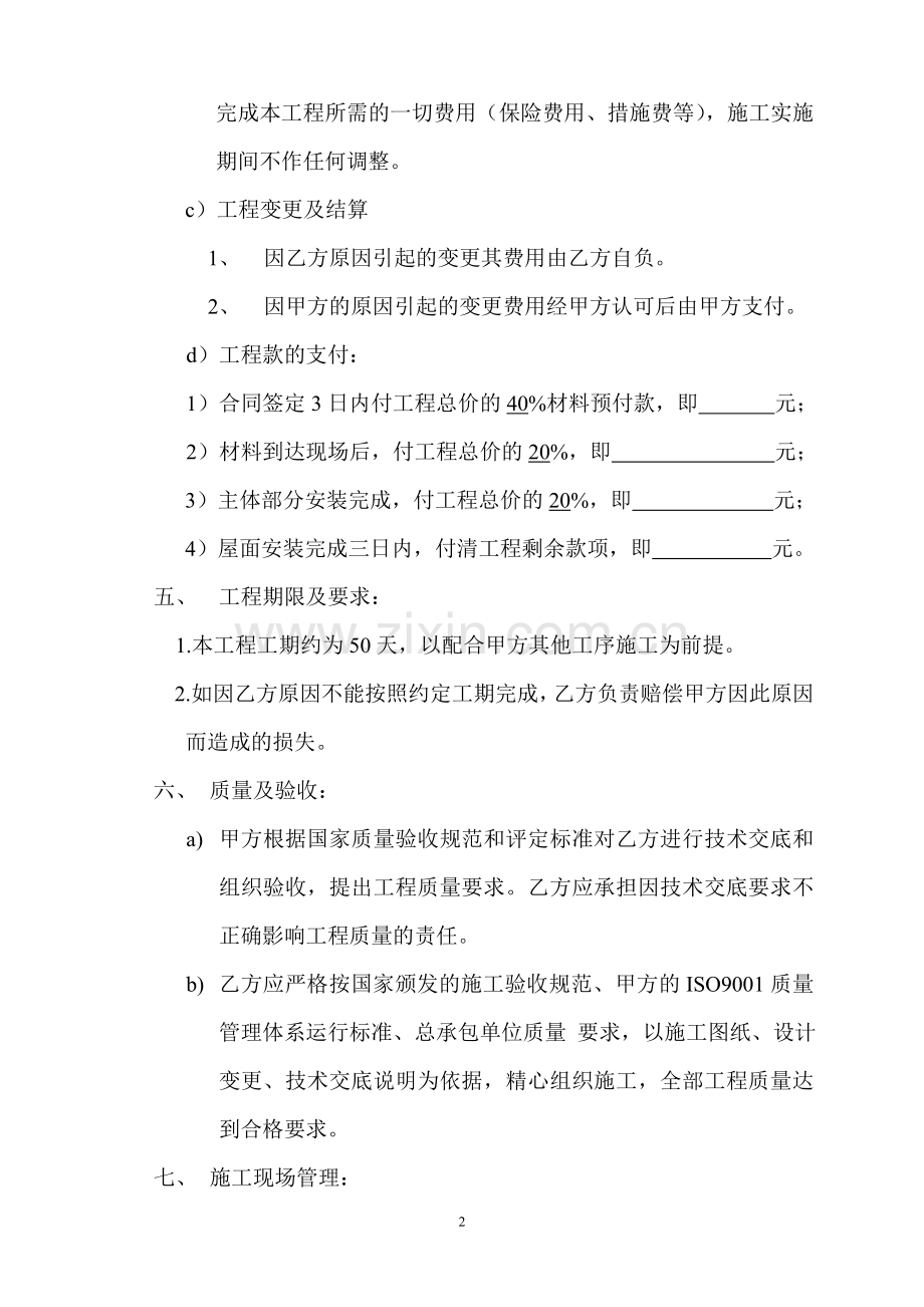 增凯-香榭里畔山兰溪综合楼钢网架(钢结构)合同.doc_第2页