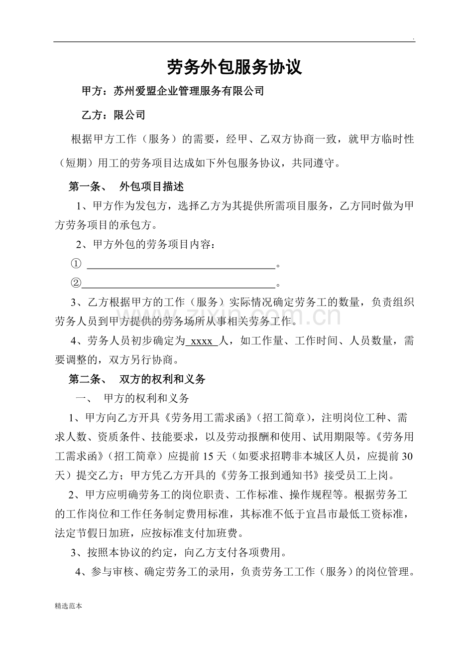 生产线外包合同.doc_第2页