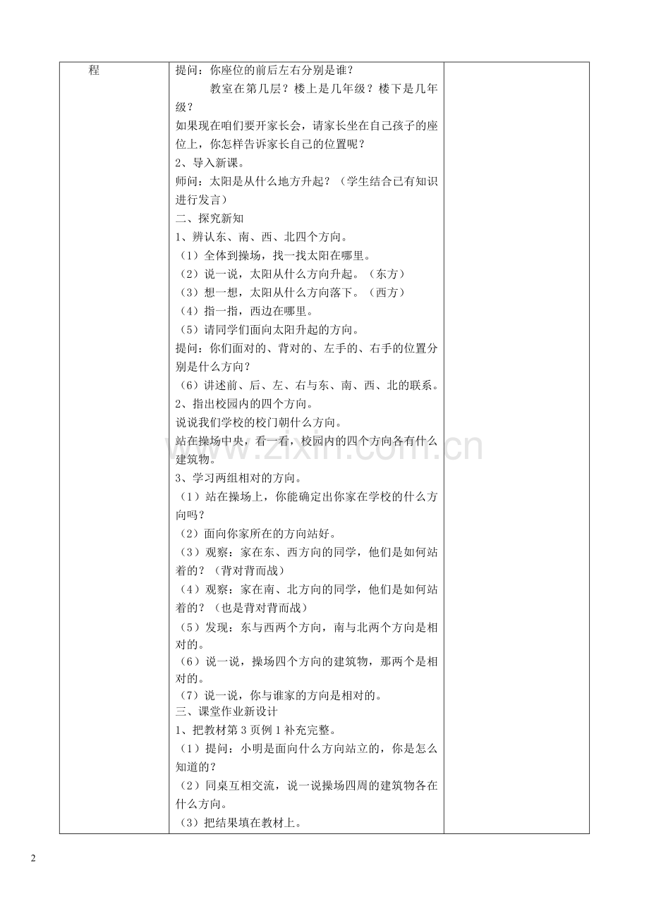 2017年三年级下册数学教案全册.doc_第2页