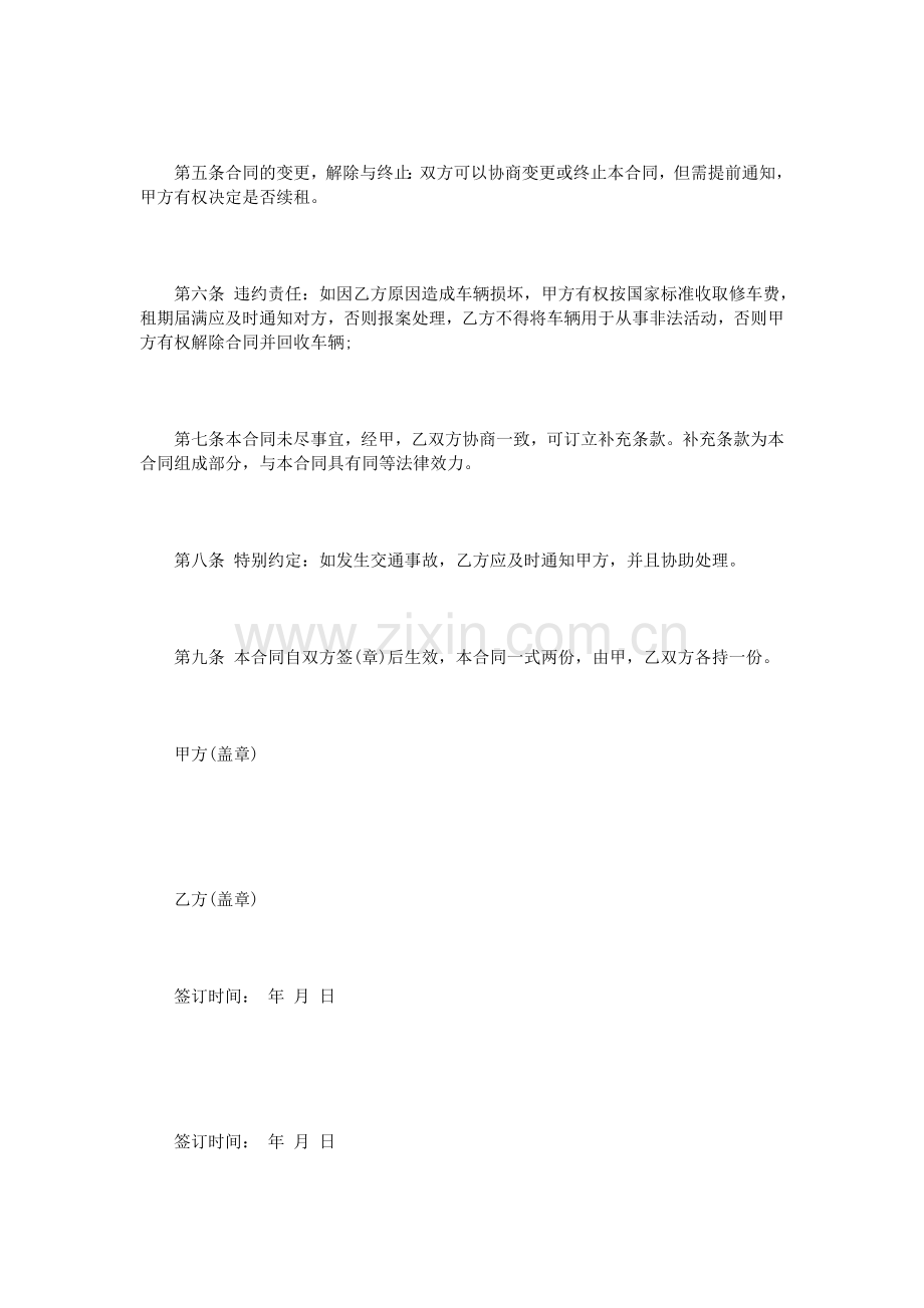 公司租赁个人车辆合同范本2篇.doc_第2页