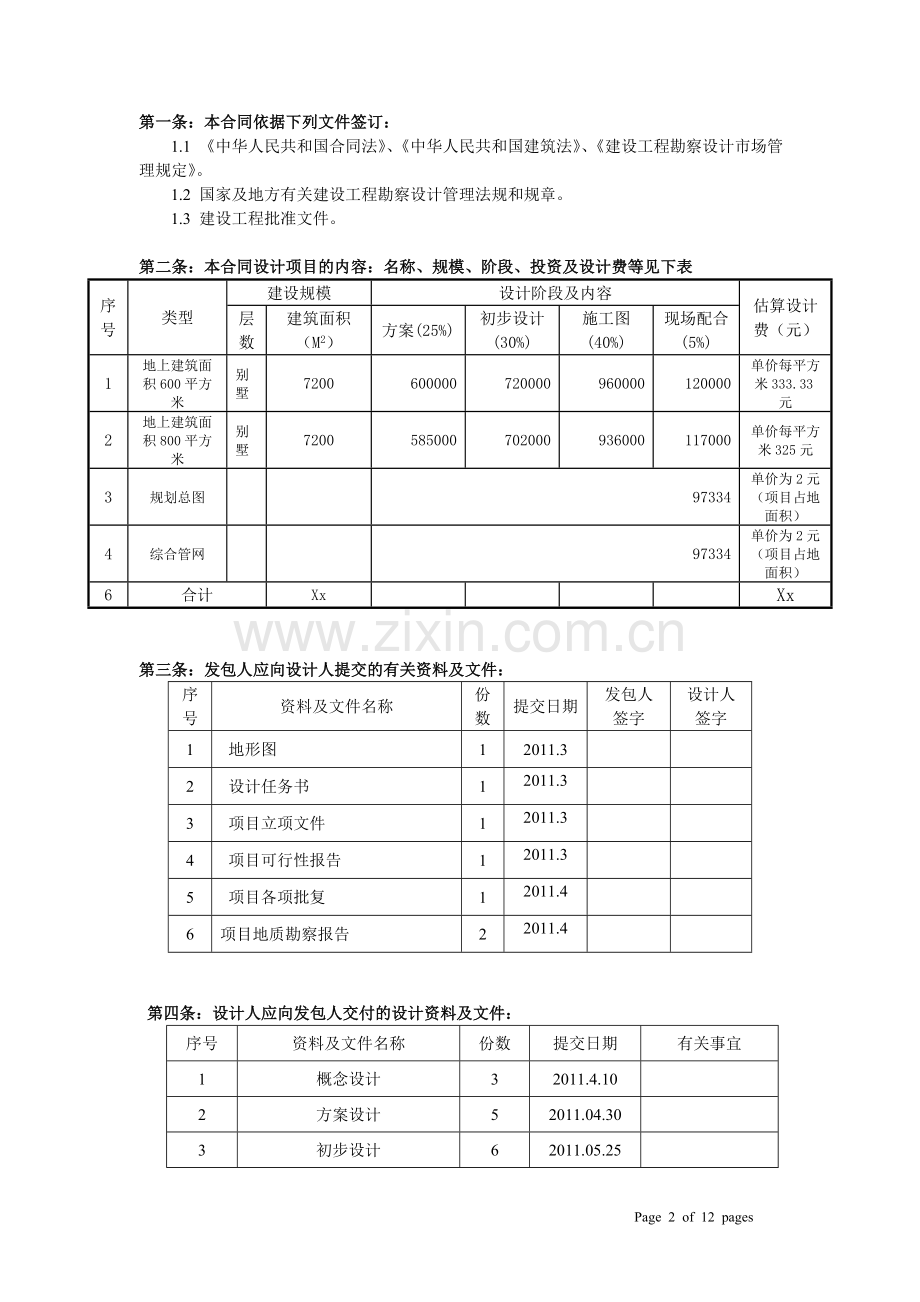 宁波某项目设计合同.doc_第2页