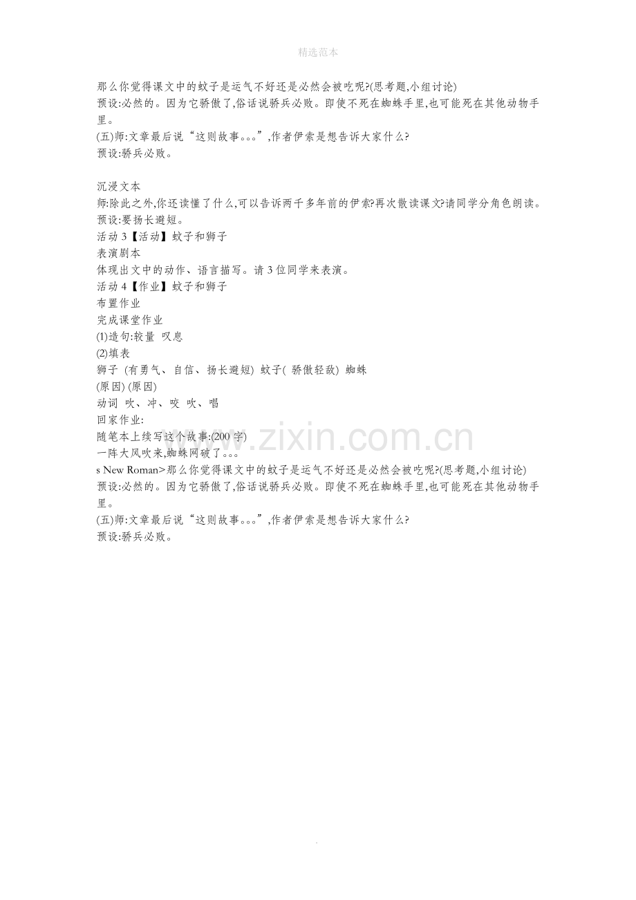 六年级语文上册第八单元小故事大智慧第31课《蚊子和狮子》教案2沪教版五四制.docx_第2页