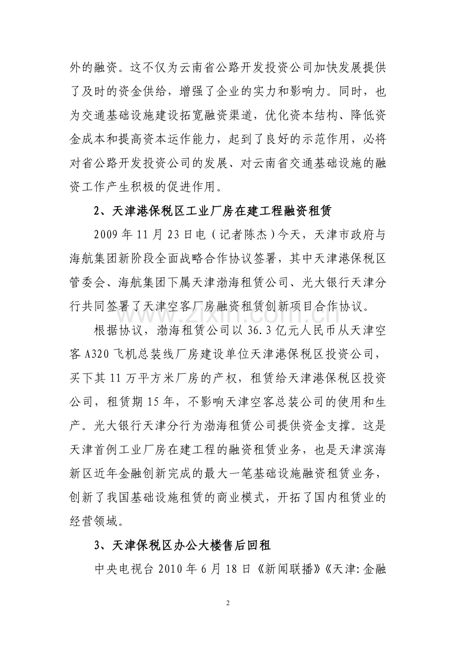 不动产(基础设施)融资租赁案例.doc_第2页