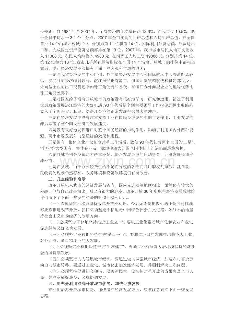 湛江改革开放的回顾与展望.doc_第2页
