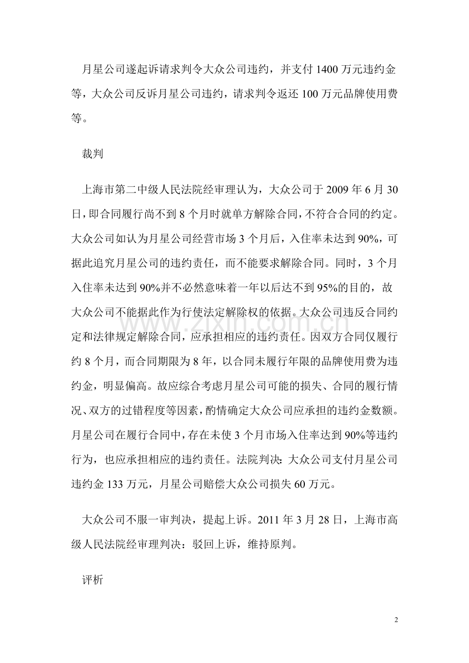 加盟方违约致特许经营合同提前终止的责任认定.doc_第2页