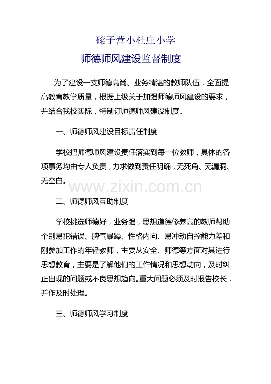 师德师风监督机制.doc_第1页