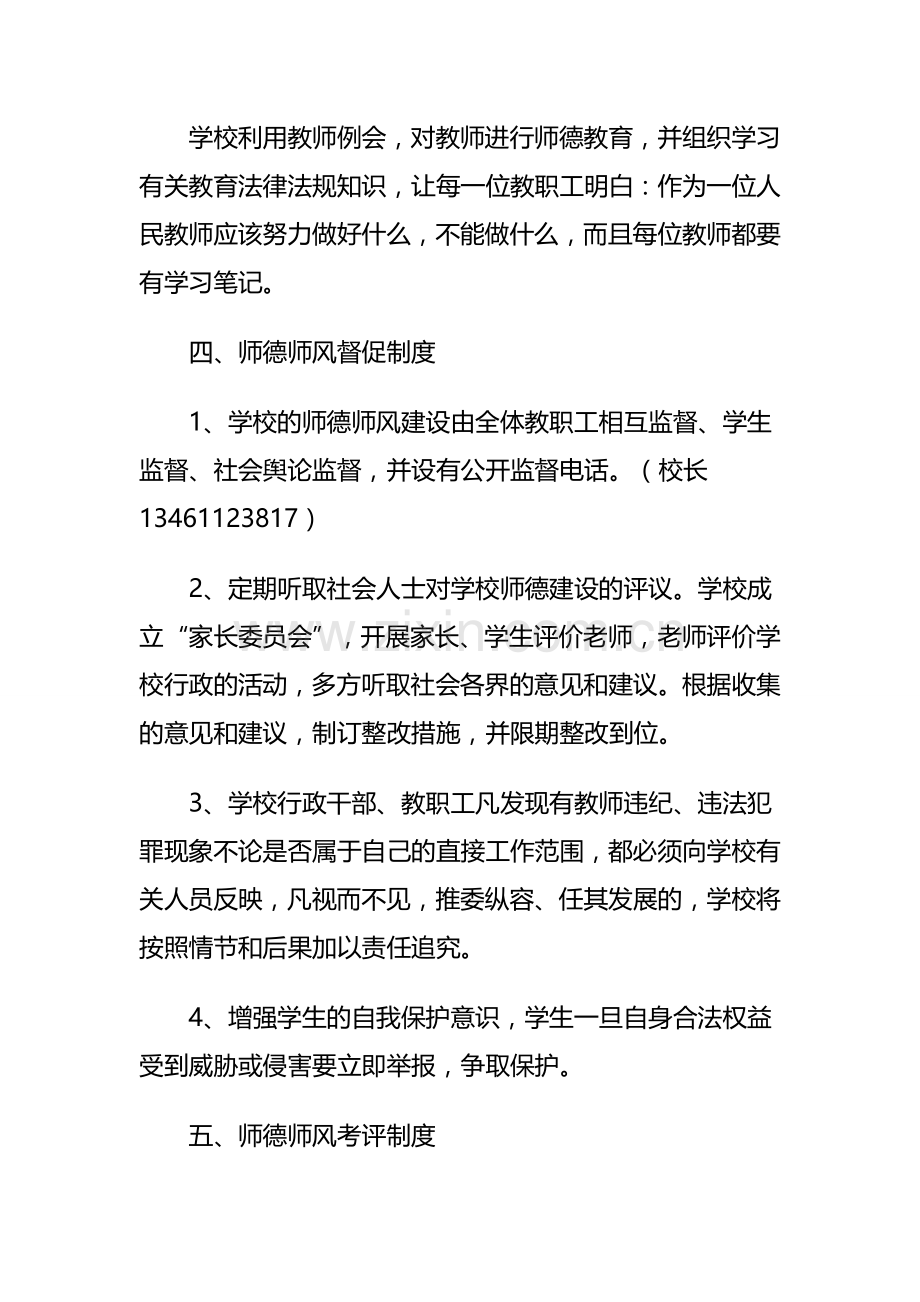 师德师风监督机制.doc_第2页