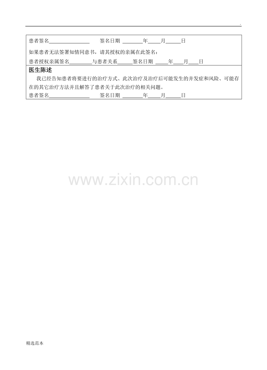 隐裂牙治疗同意书.doc_第2页