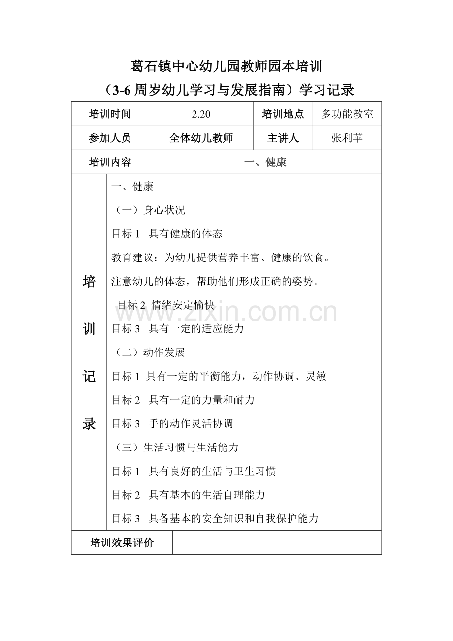 幼儿发展指南园本培训记录.doc_第2页