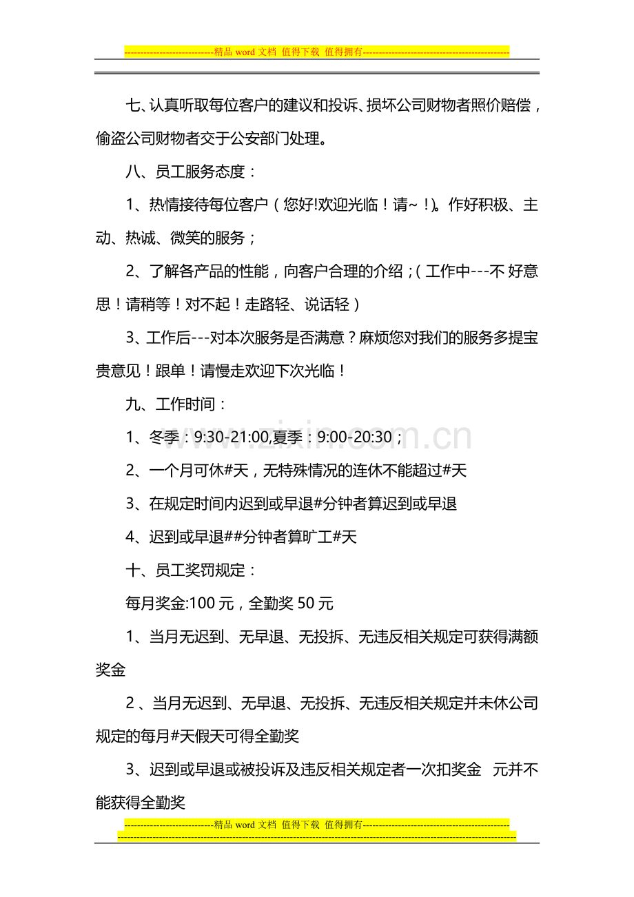 电脑公司员工管理制度.doc_第2页