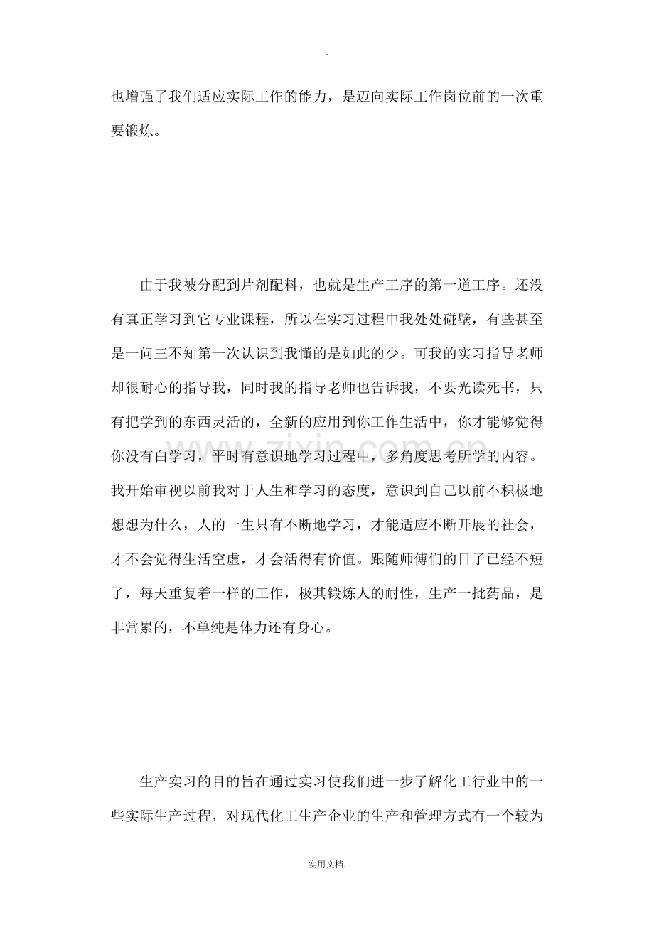 制药工程专业实习心得.doc_第2页