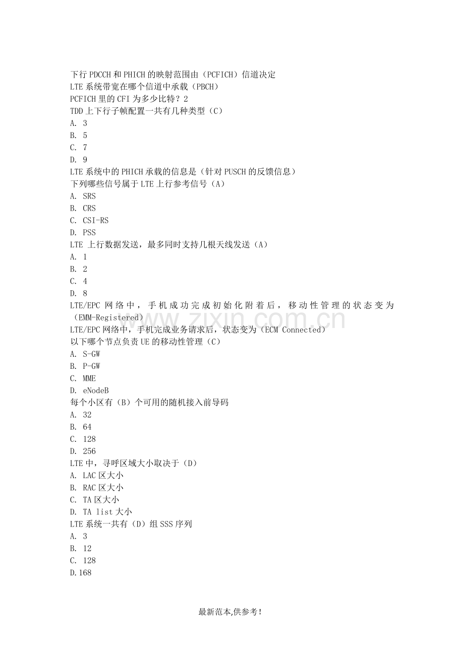 LTE试题及答案.doc_第1页