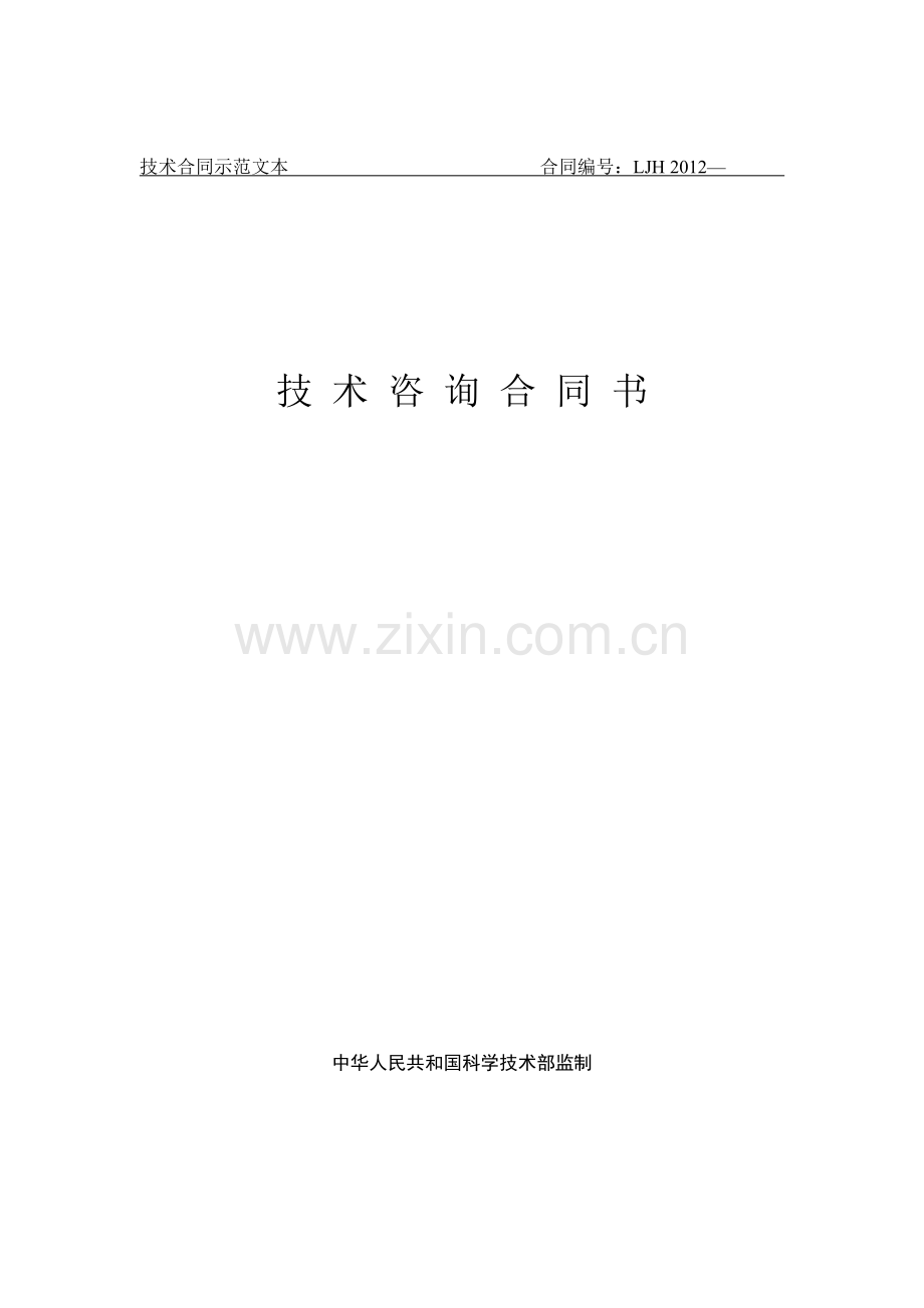 天奇碳化硅合同.doc_第1页