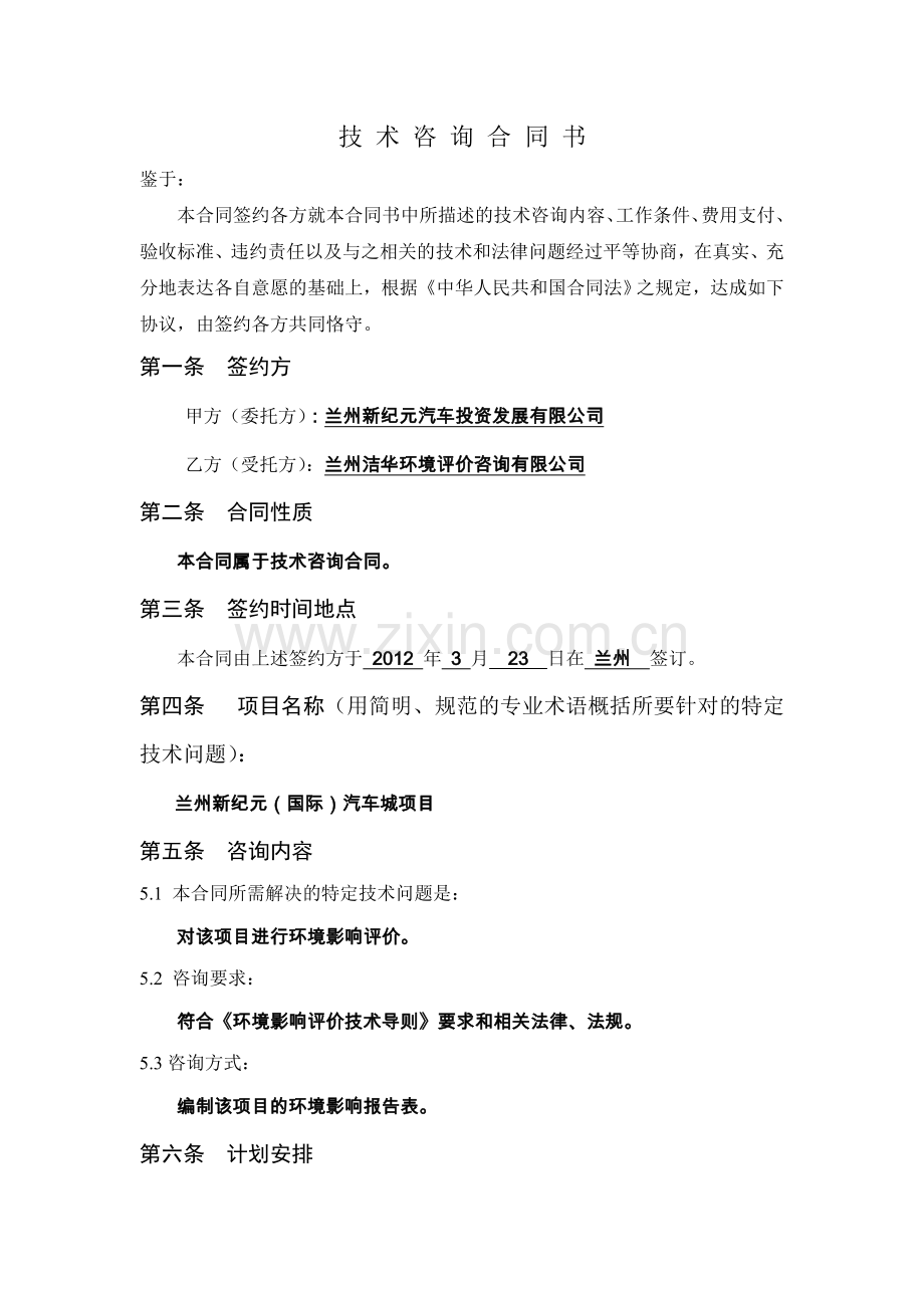 天奇碳化硅合同.doc_第2页