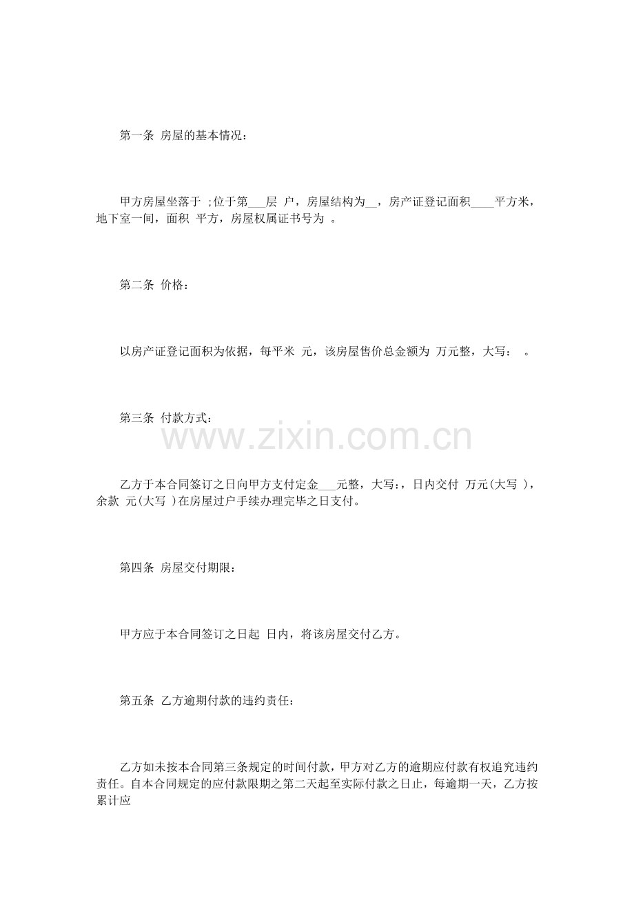 个人二手房买卖协议书范本3篇.doc_第2页
