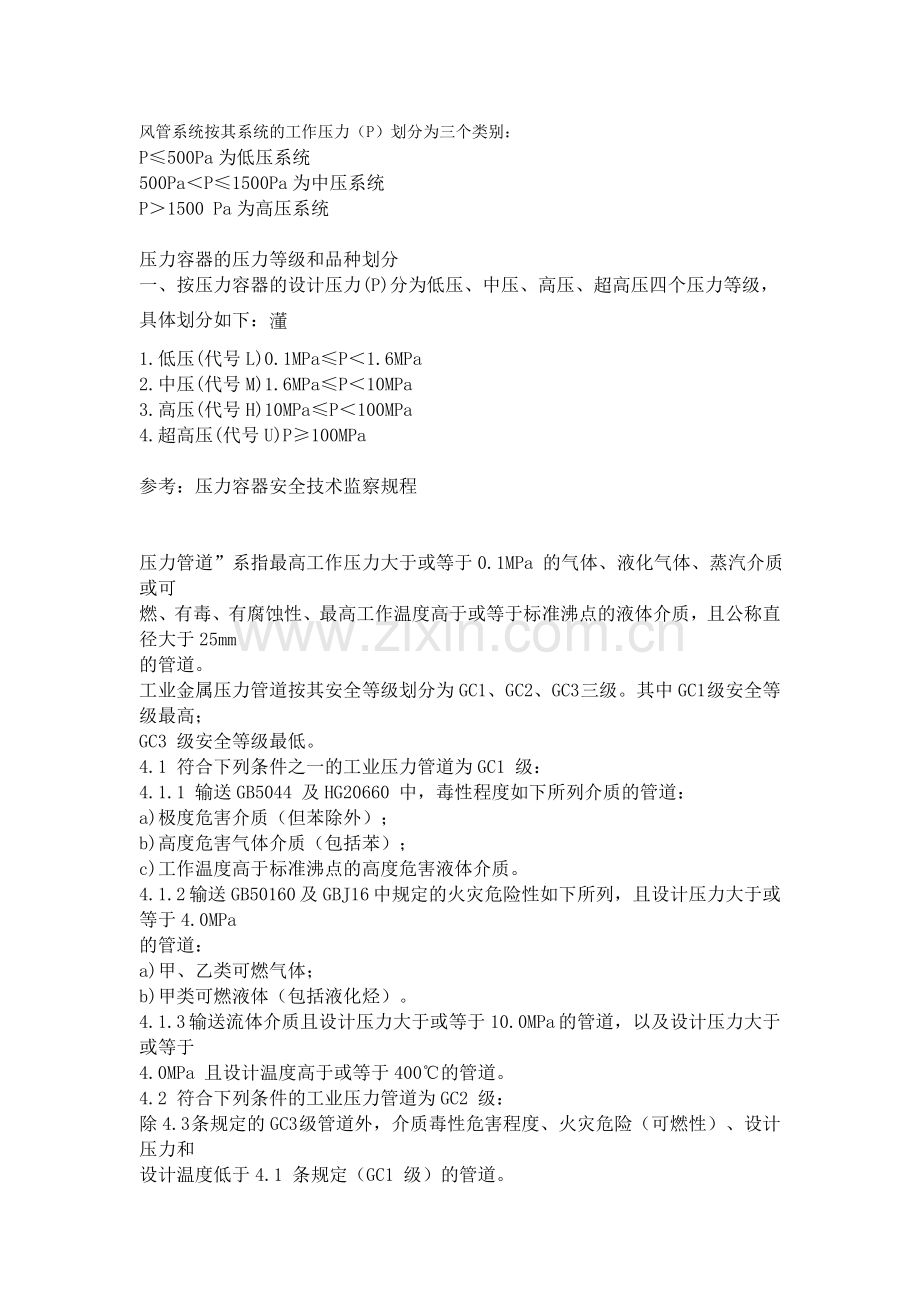 高压-中压-低压管道的划分.doc_第1页