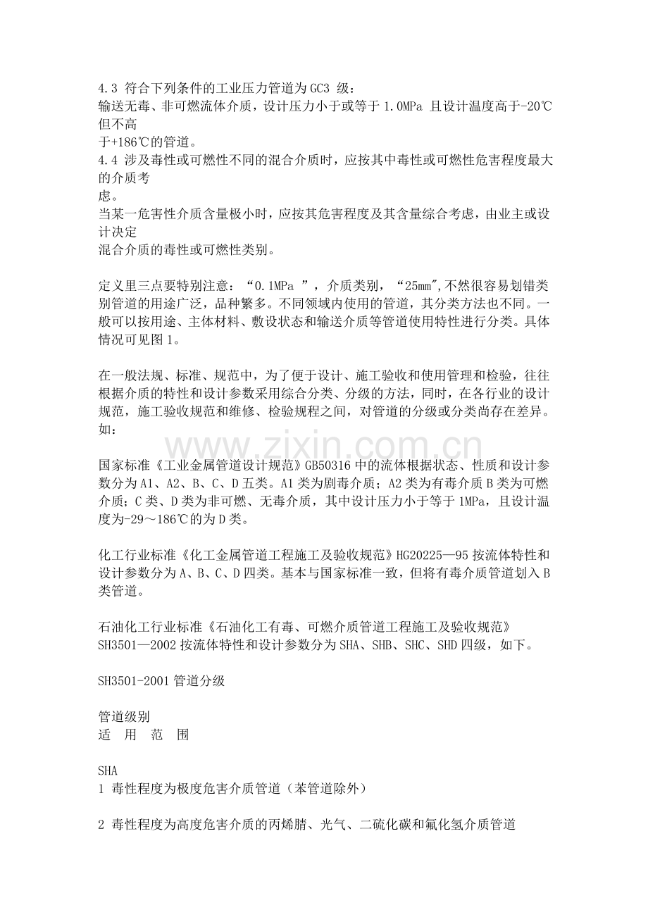 高压-中压-低压管道的划分.doc_第2页