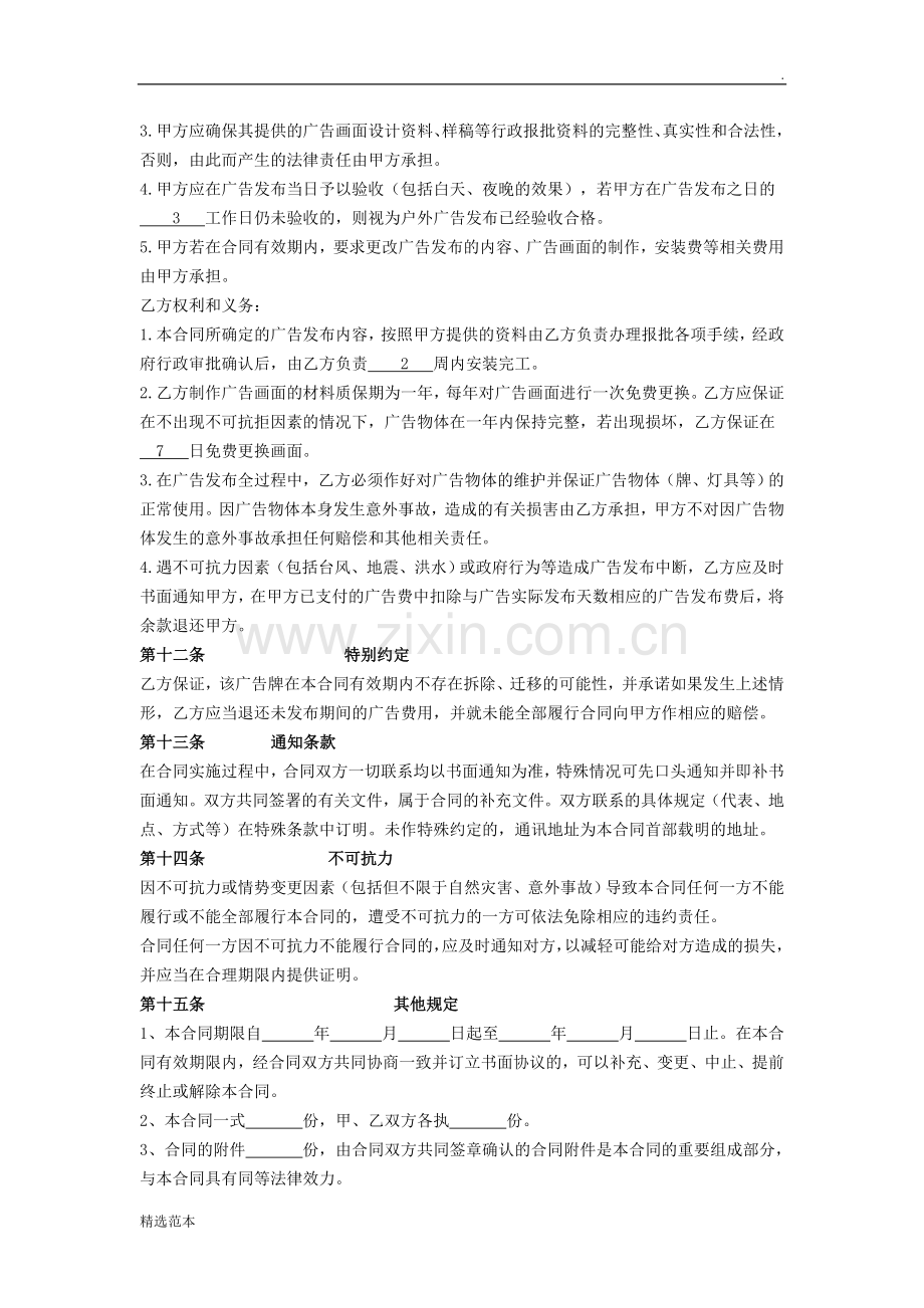 广告宣传战略合作协议.doc_第2页