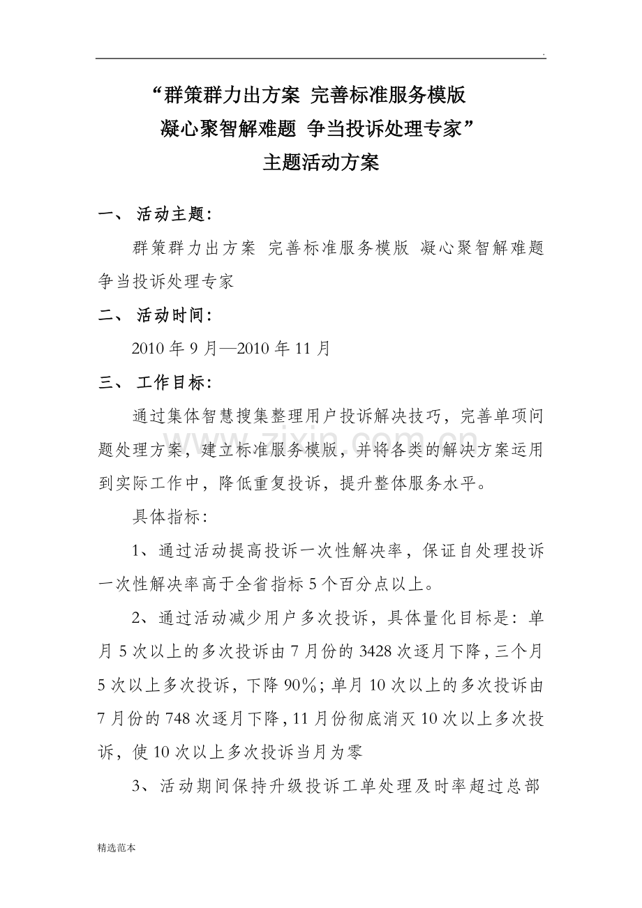 投诉管理部服务提升主题月活动方案及安排.doc_第1页