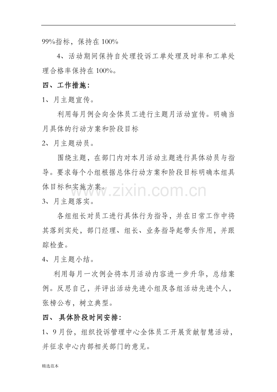 投诉管理部服务提升主题月活动方案及安排.doc_第2页