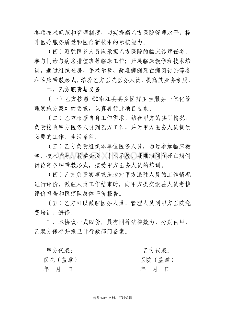 一体化医疗卫生服务协议书(1)(1).doc_第2页