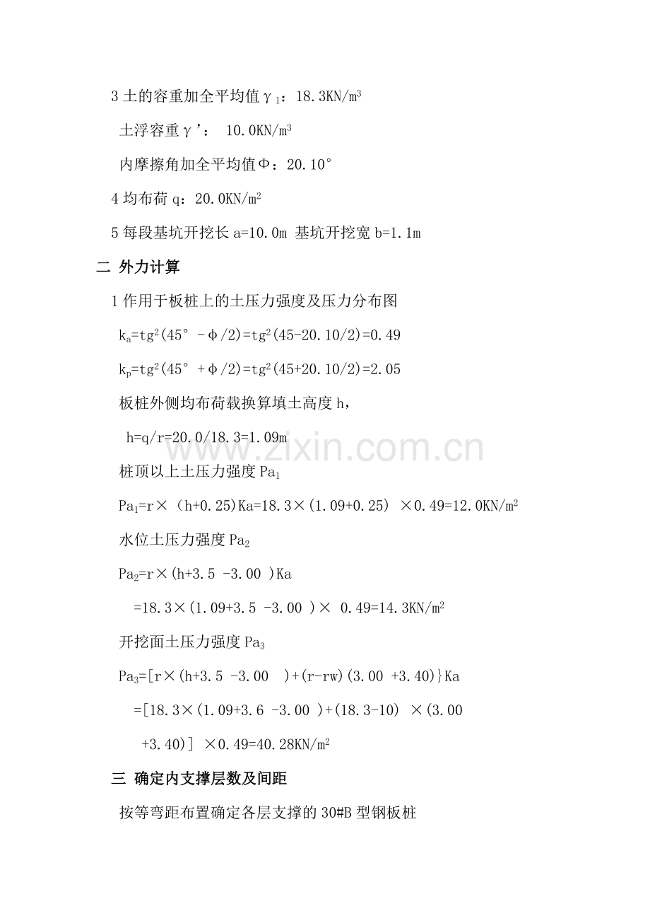 钢板桩支护计算书.doc_第2页