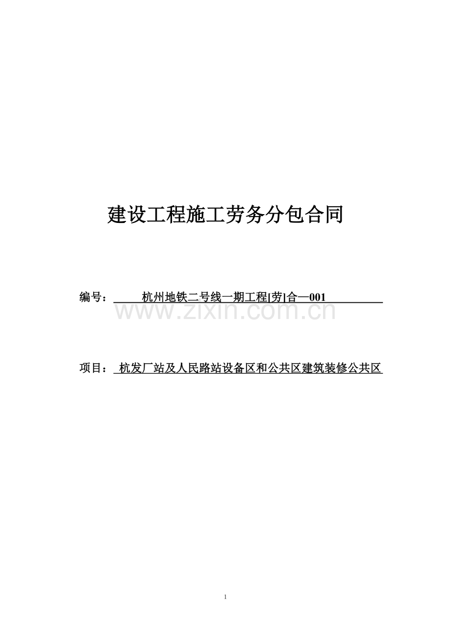 多工序劳务分包合同修改.doc_第1页