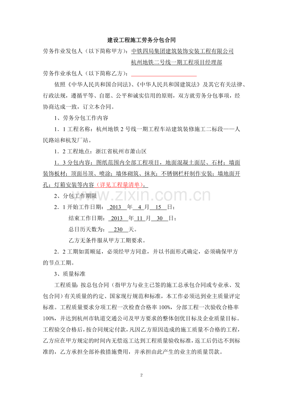 多工序劳务分包合同修改.doc_第2页
