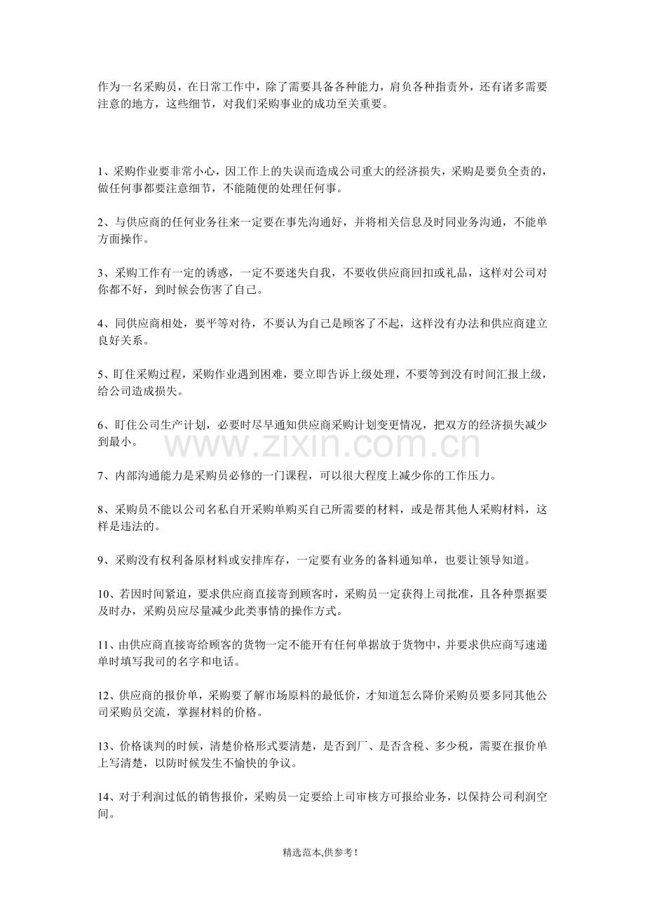 采购员注意事项.doc_第1页