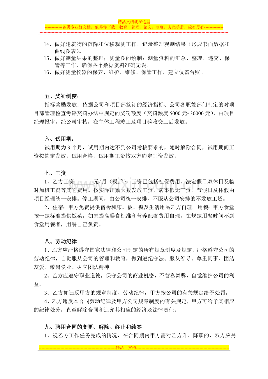 (测量员)聘用合同.doc_第2页