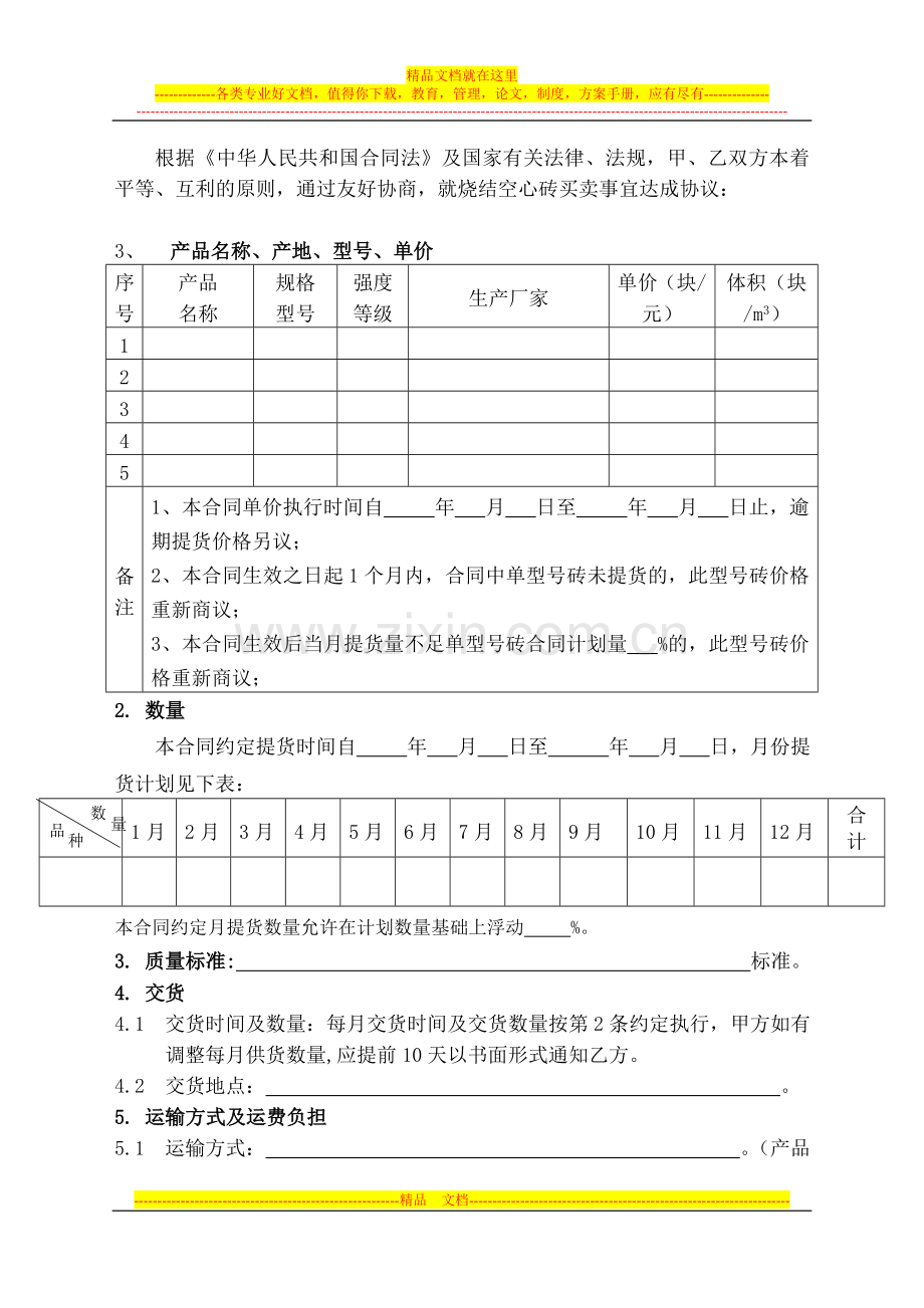 烧结砖买卖合同样本.doc_第2页