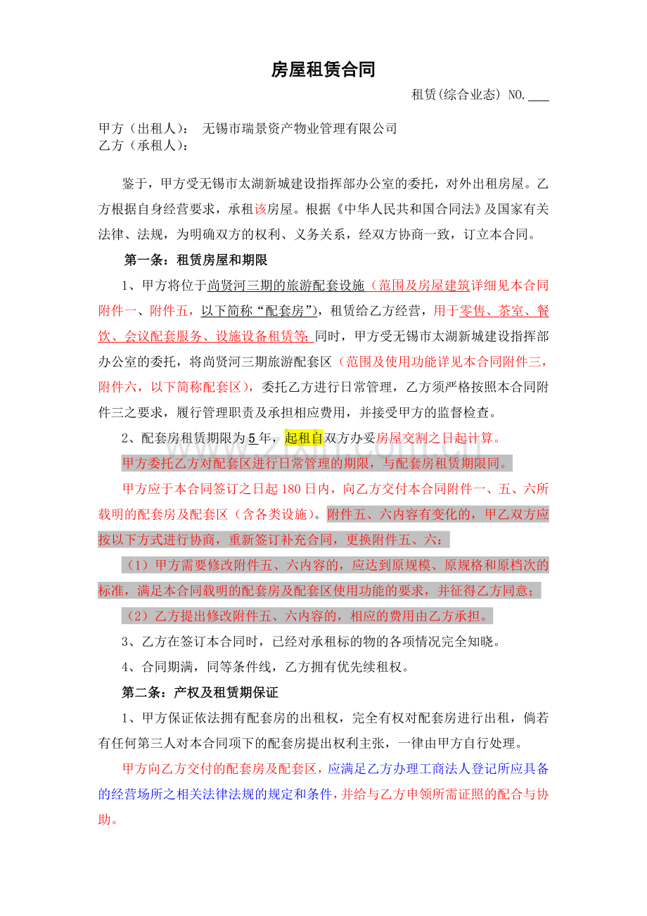 商业房屋租赁合同new.doc_第1页