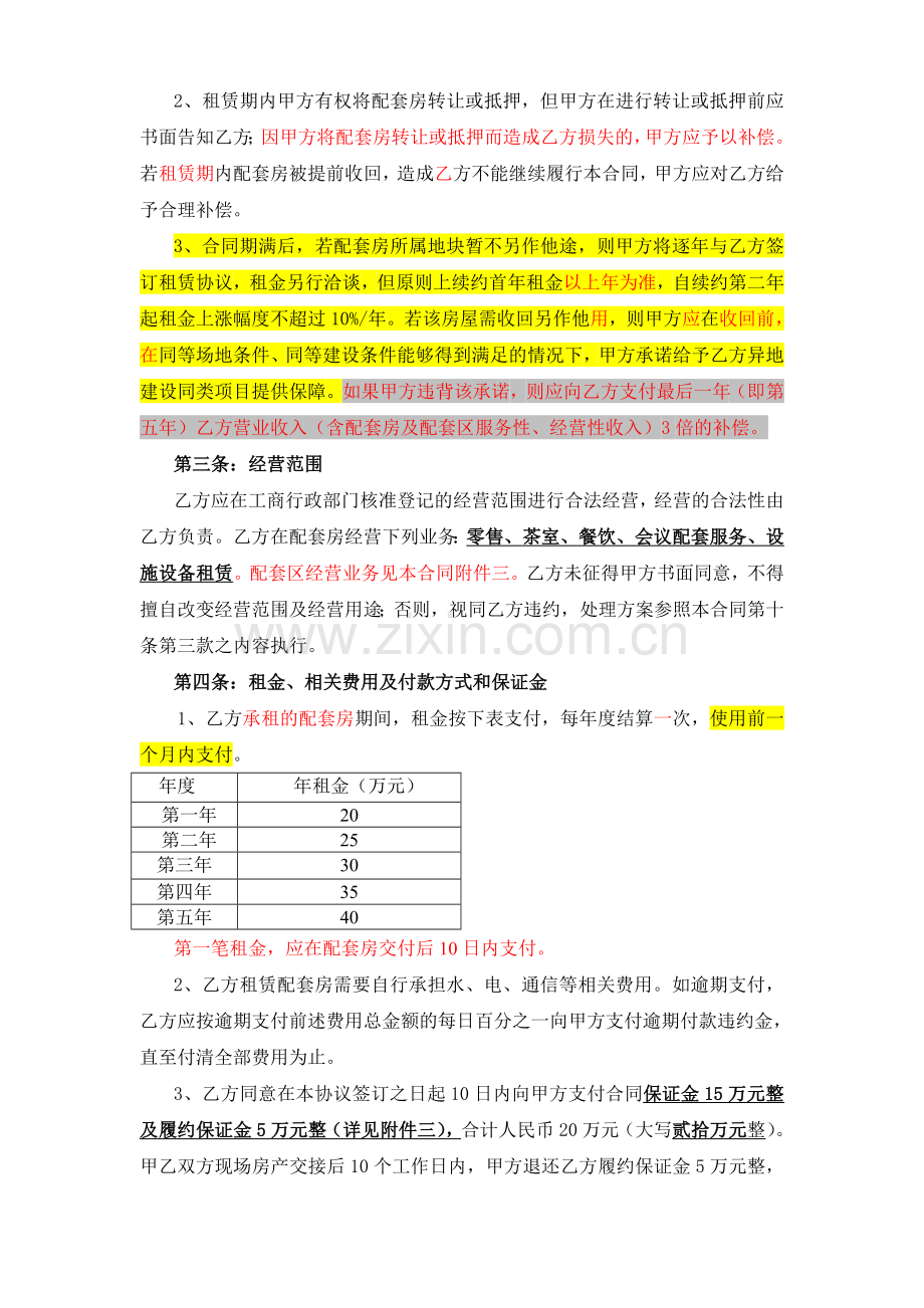 商业房屋租赁合同new.doc_第2页