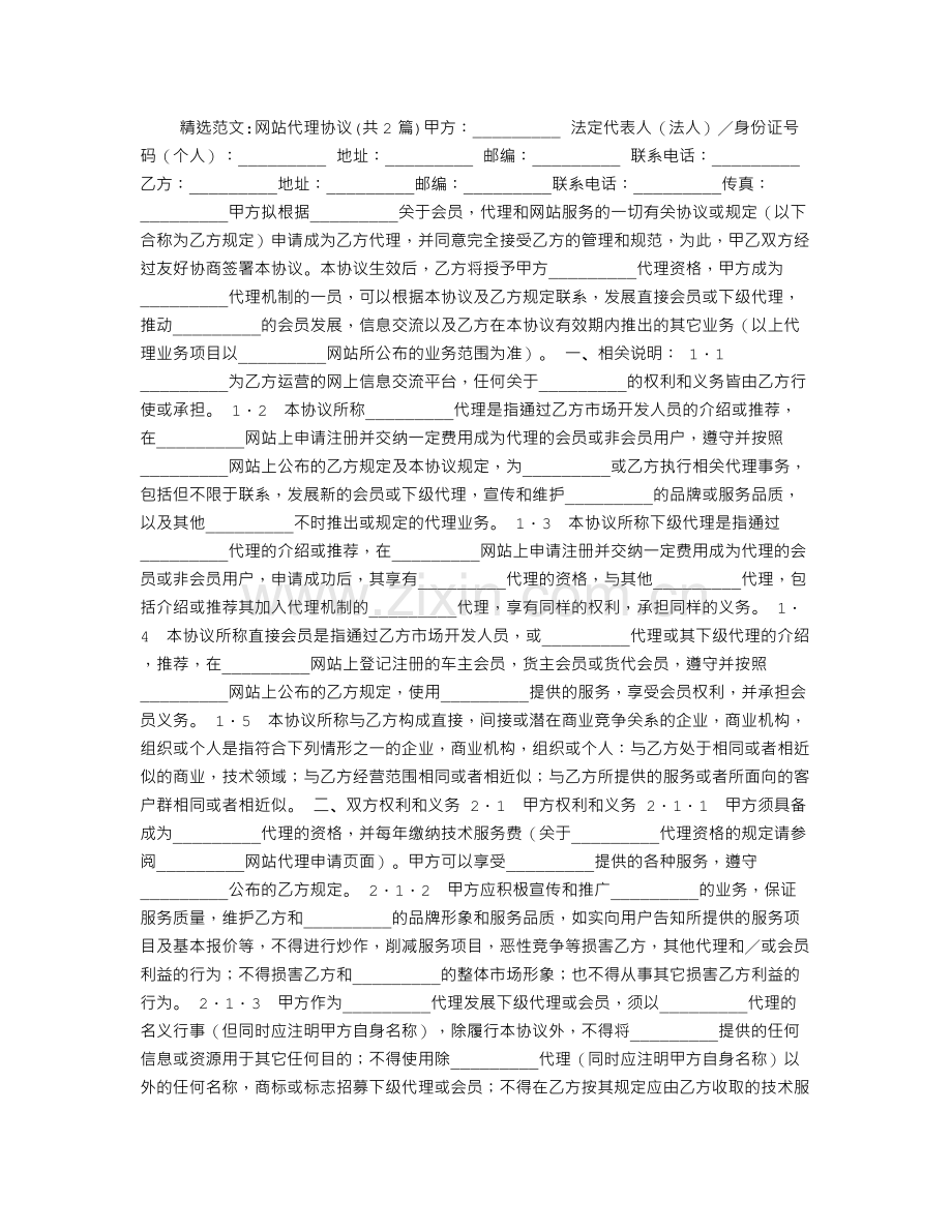 网站代理协议.doc_第1页
