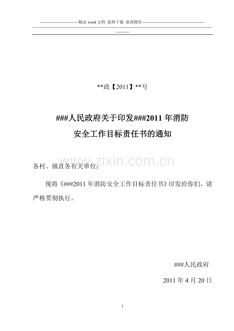 20号###2011年消防安全工作目标责任书.doc_第1页