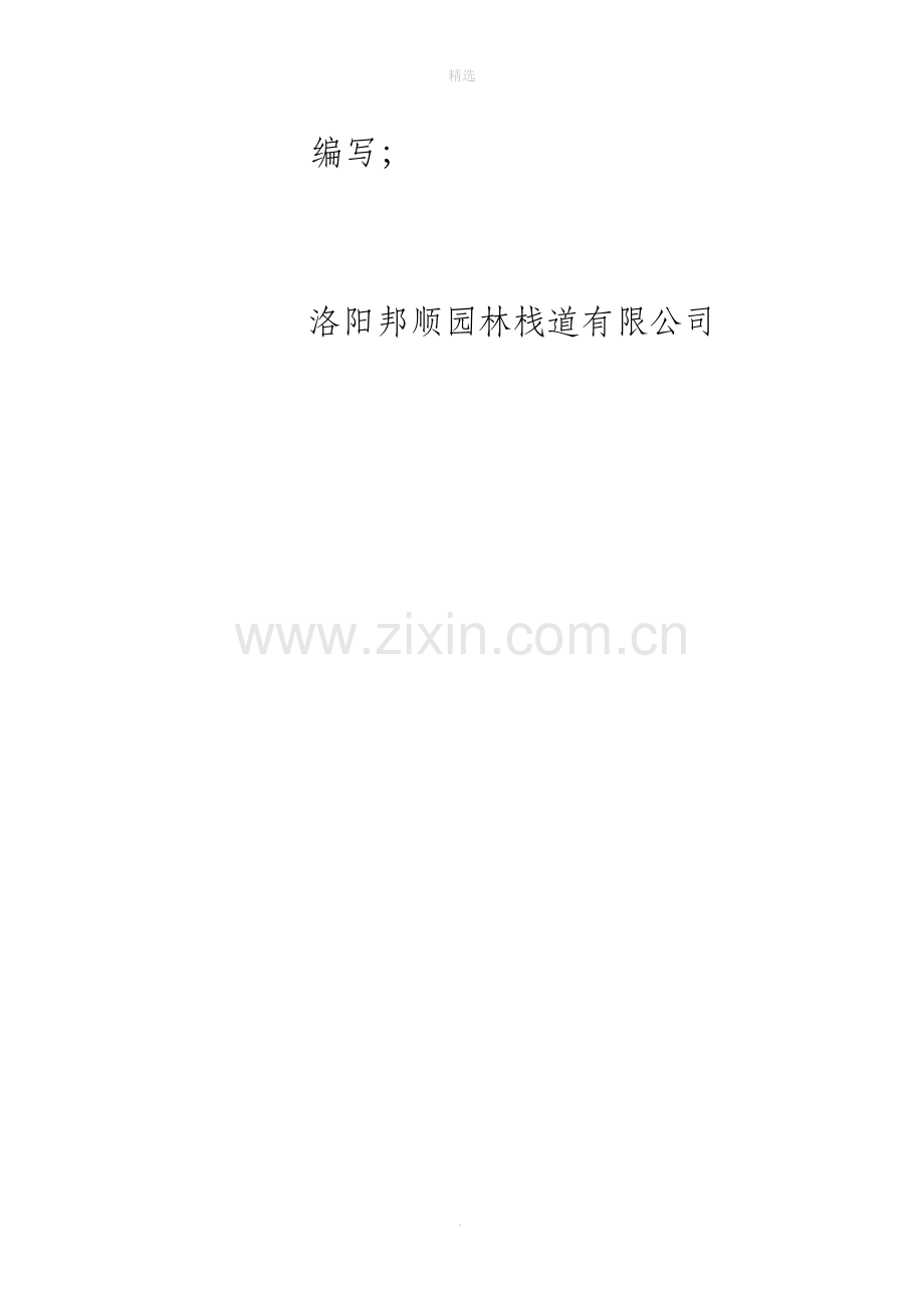 钢结构施工方案60783.doc_第2页