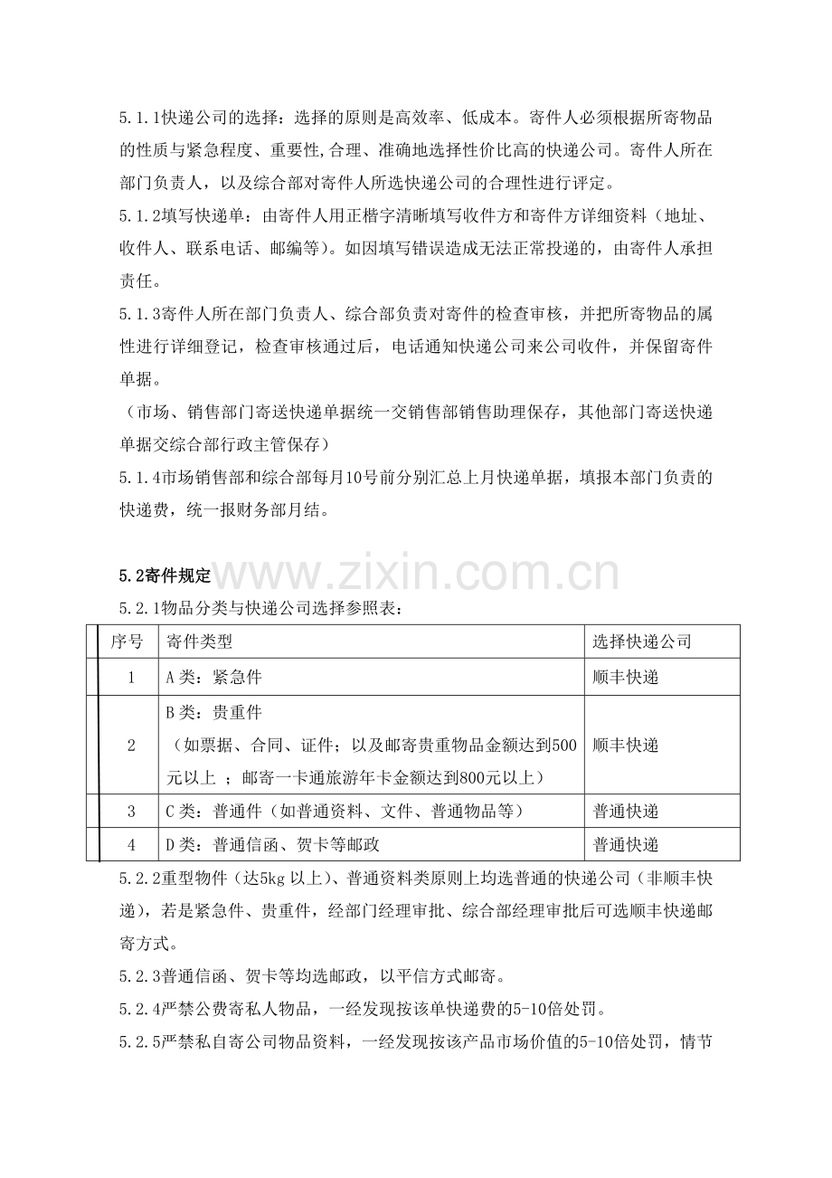 公司收发快递管理规定.doc_第2页