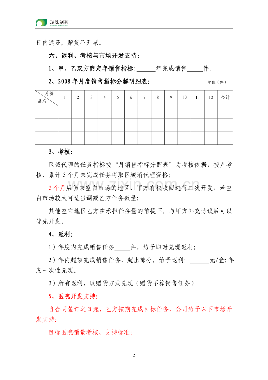 药品代理销售合同样本.doc_第2页