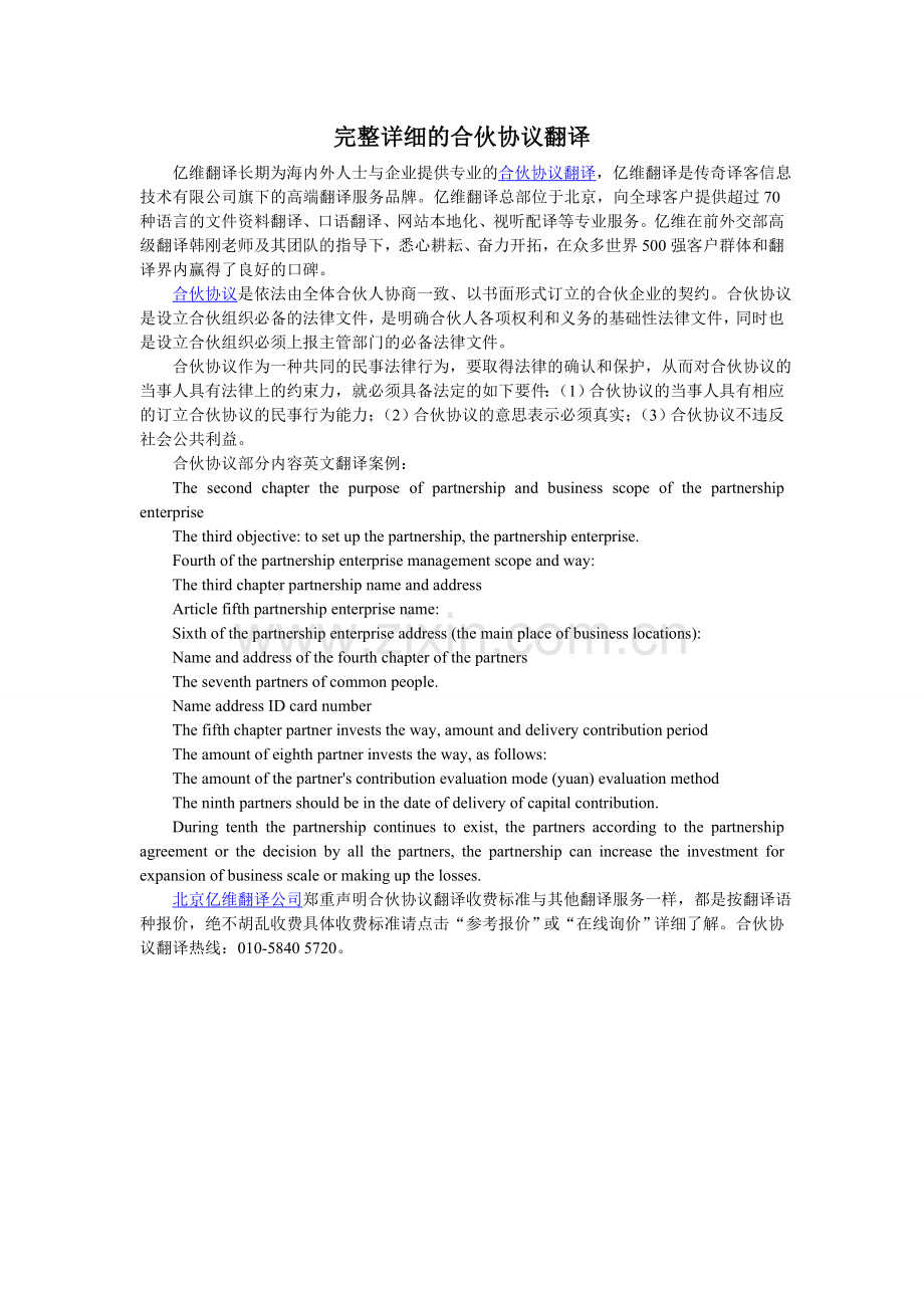 完整详细的合伙协议翻译.doc_第1页