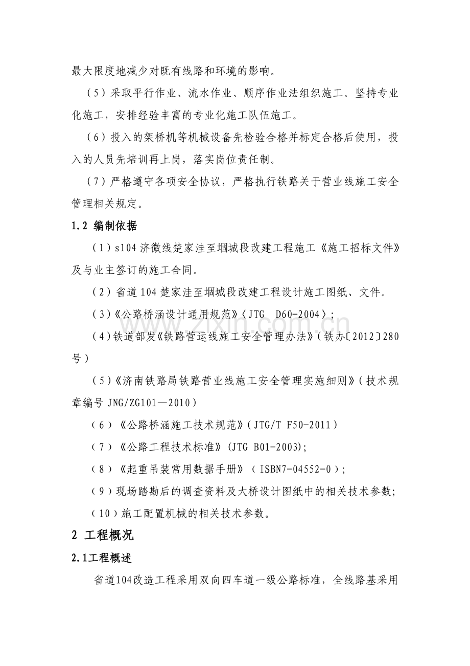 跨铁路桥专项施工方案.doc_第2页