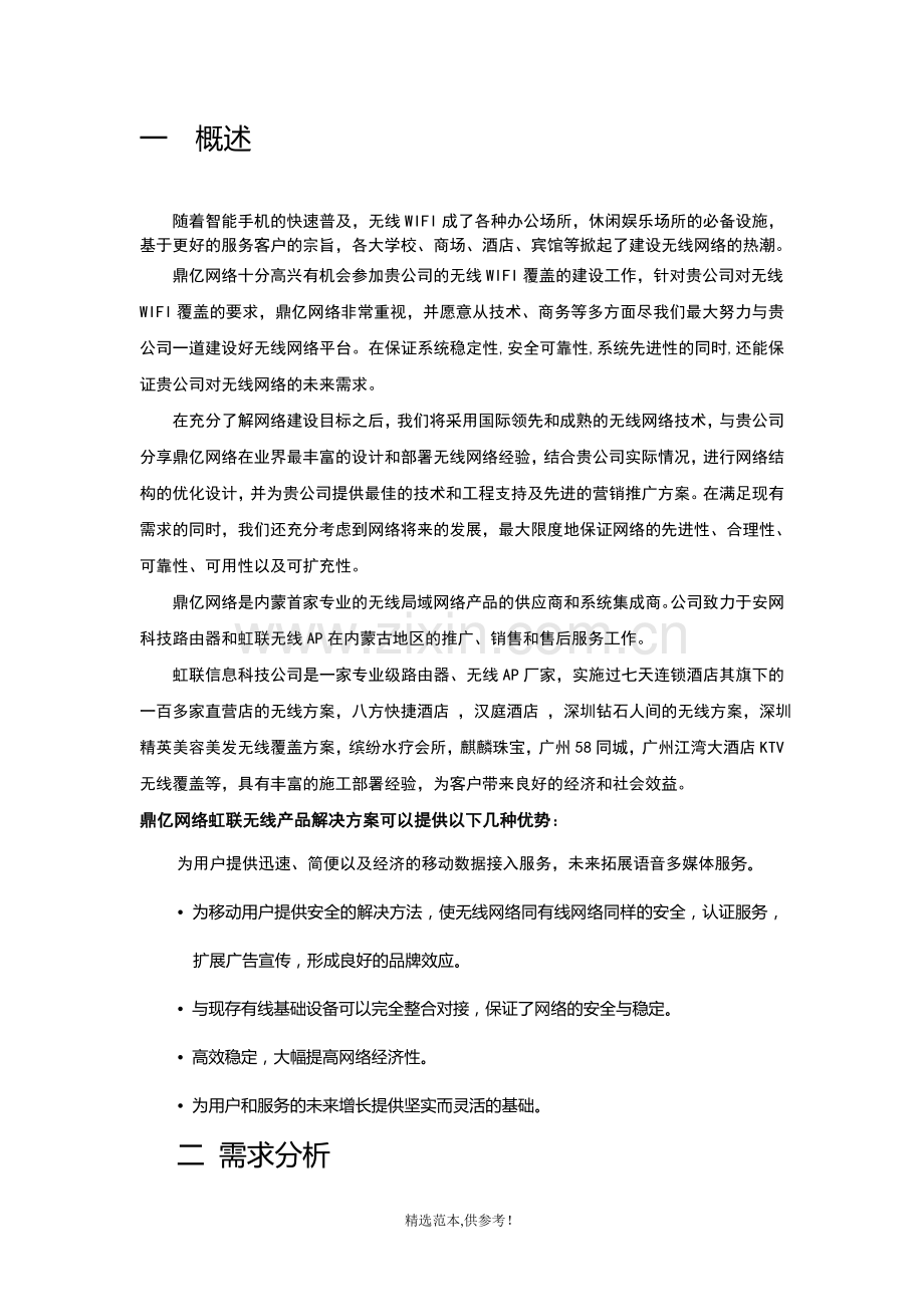 无线WIFI覆盖设计方案.doc_第2页