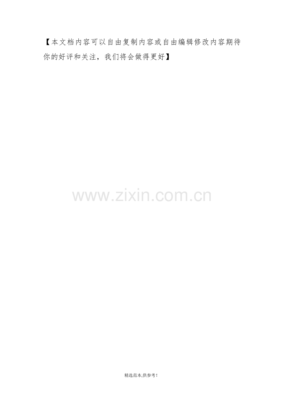 房地产项目购房调查问卷.doc_第2页