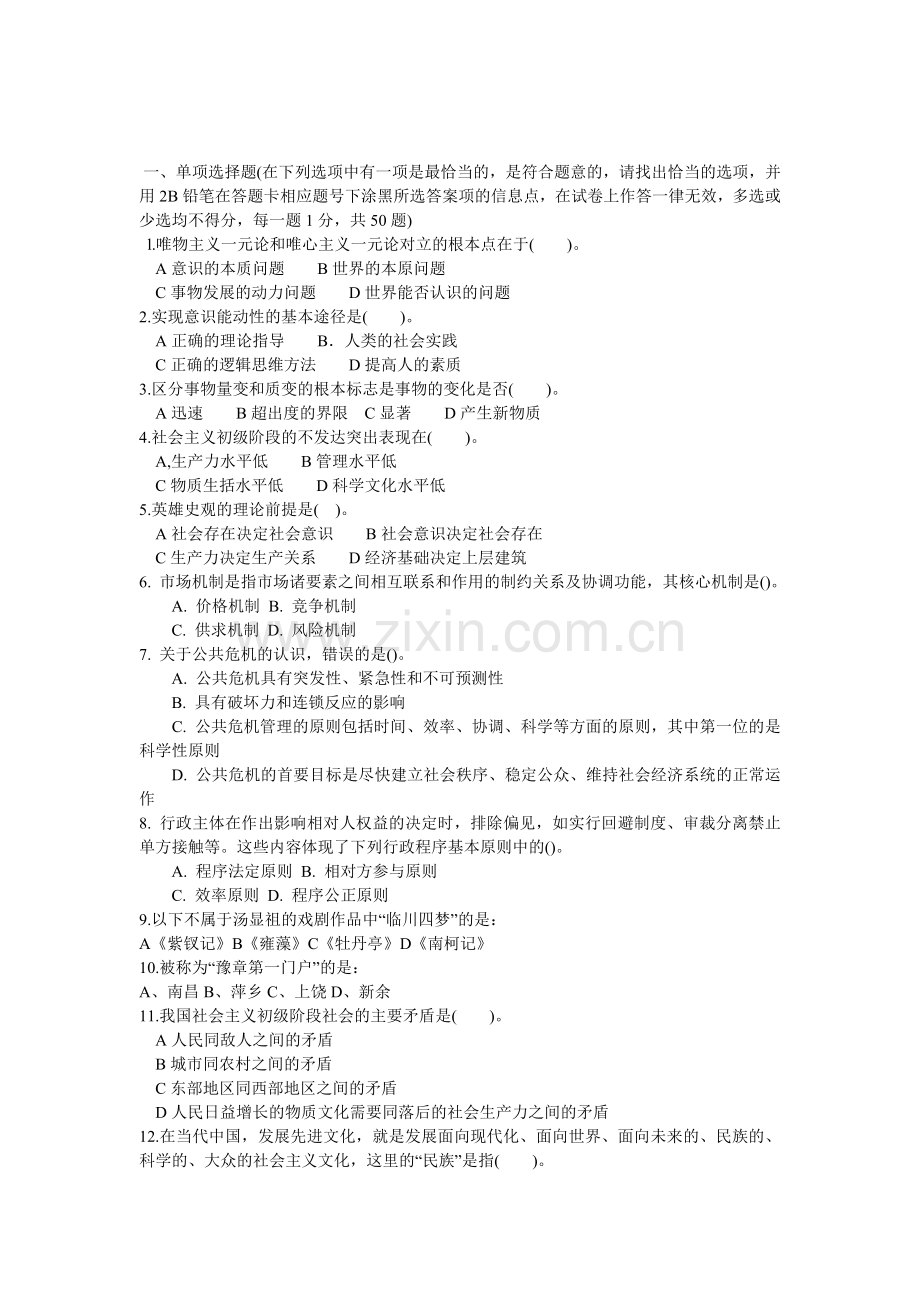 科级干部竞争.doc_第1页