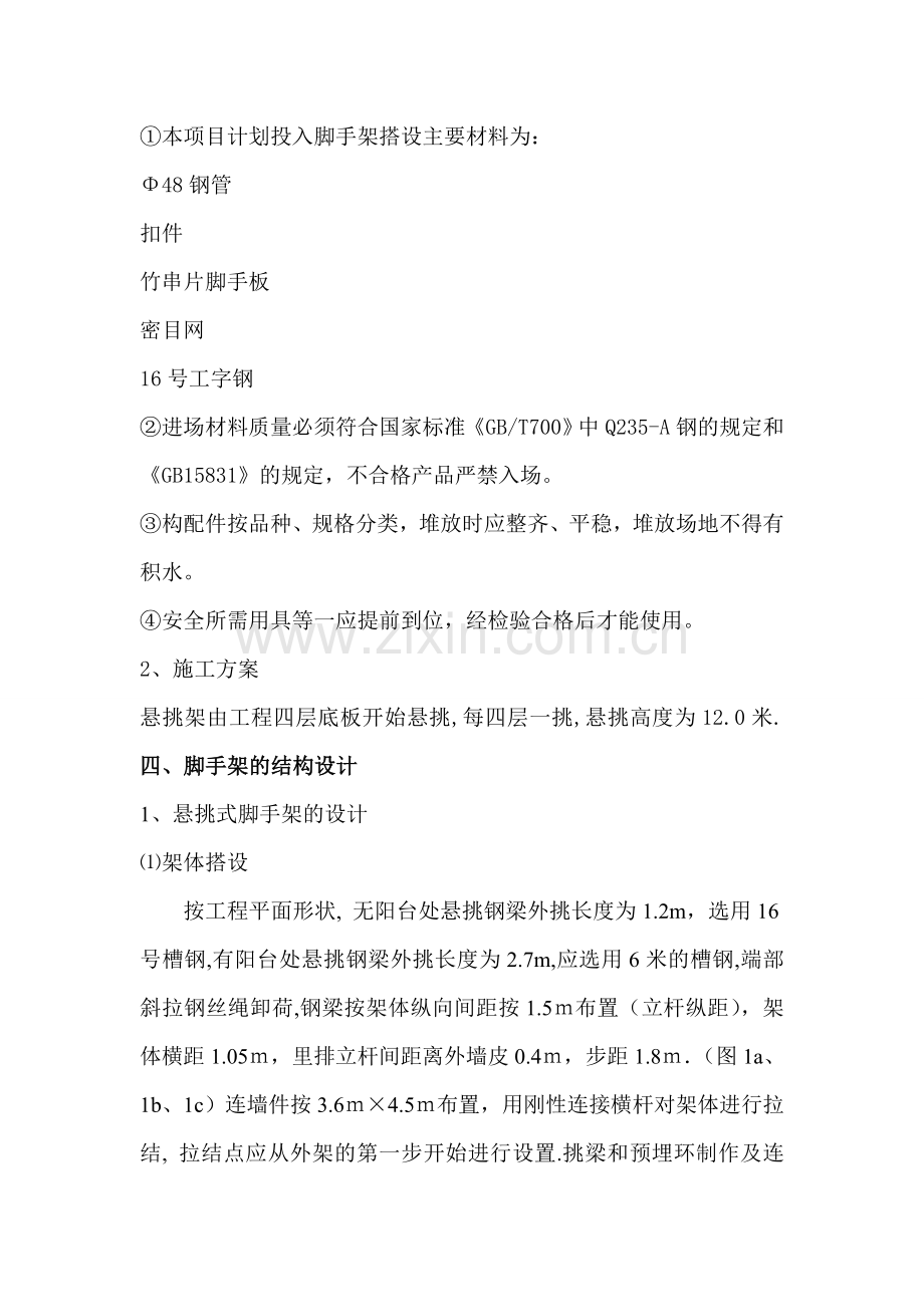 56592-悬挑式脚手架施工方案.doc_第2页