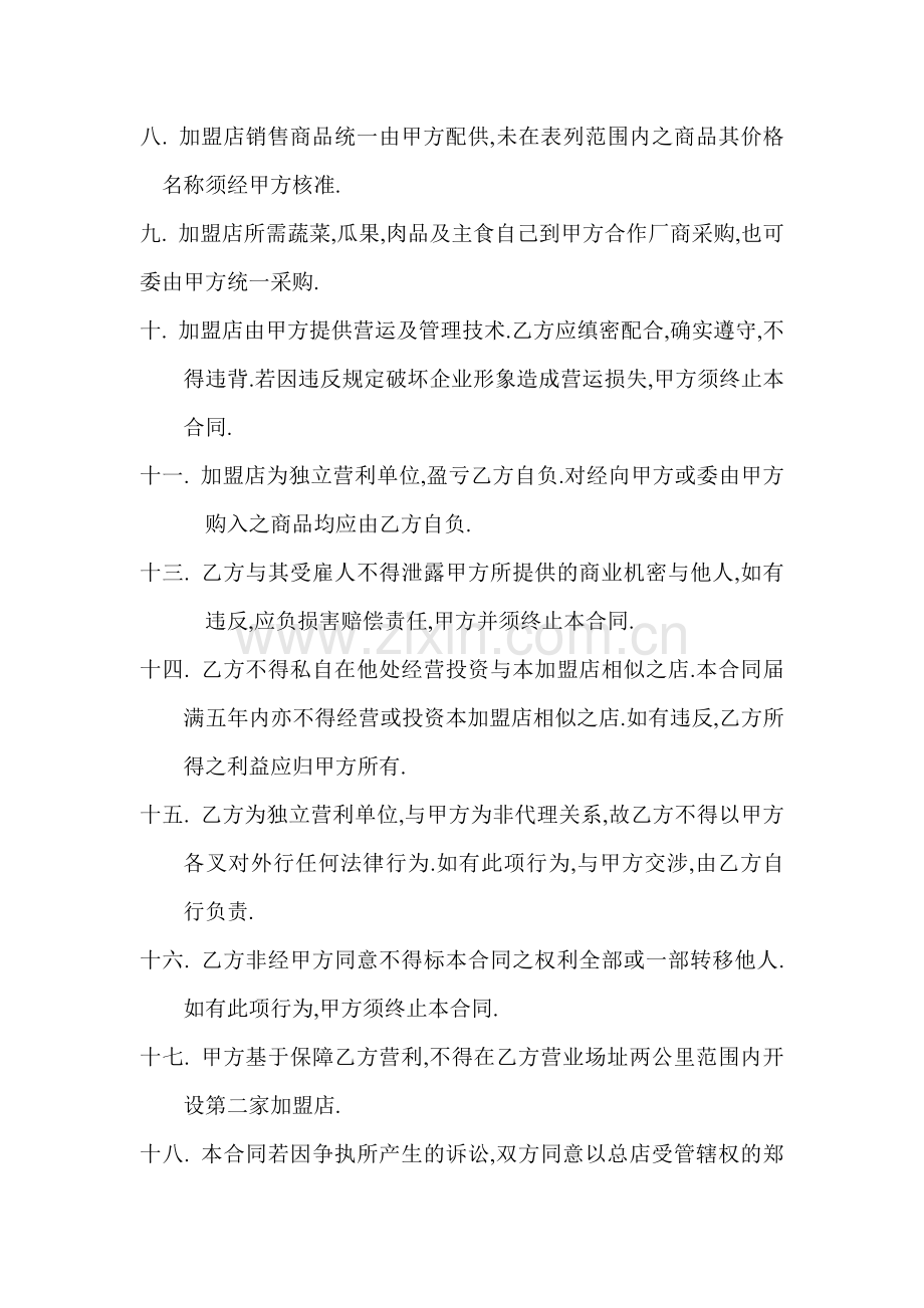 文献华都酒店加盟店合同.doc_第2页